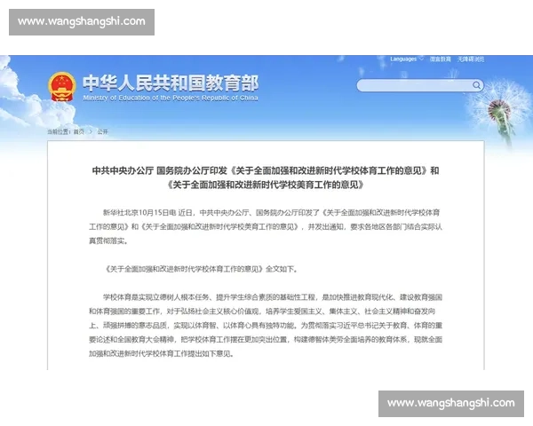 新时代背景下我国学校体育教育发展战略与创新路径研究