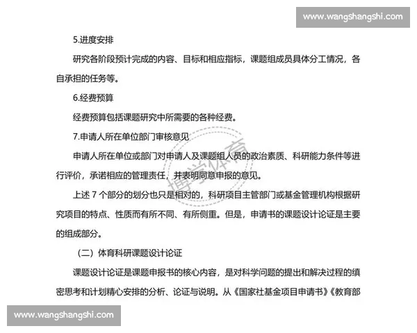 现代体育训练技术创新与科学方法应用研究探讨