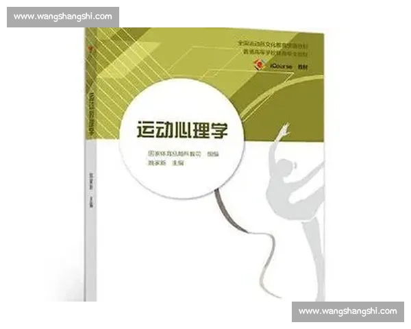 体育心理调节策略与方法在提升运动表现中的应用研究 体育心理调节策略与方法在提升运动表现中的应用研究